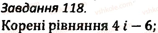 фото задание 118 - варіант 3