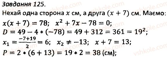 фото задание 125 - варіант 3