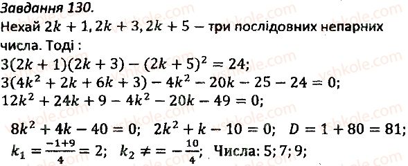 фото задание 130 - варіант 3