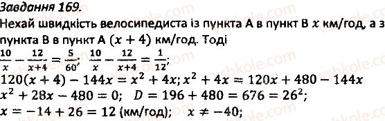 фото задание 169 - варіант 3