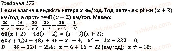 фото задание 172 - варіант 3