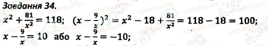 фото задание 34 - варіант 3