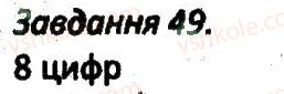 фото задание 49 - варіант 3