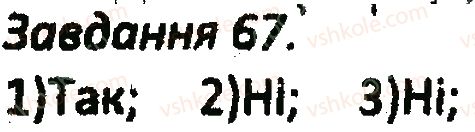 фото задание 67 - варіант 3