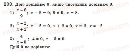 фото задание 203 - 6. тотожні перетворення раціональних виразів - § 1. раціональні вирази