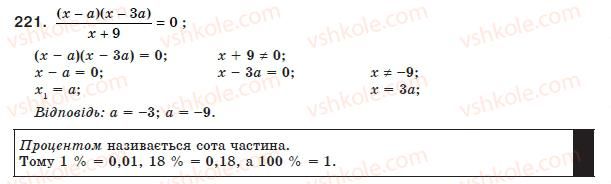 фото задание 221 - 7. рівносильні рівняння. раціональні рівняння - § 1. раціональні вирази