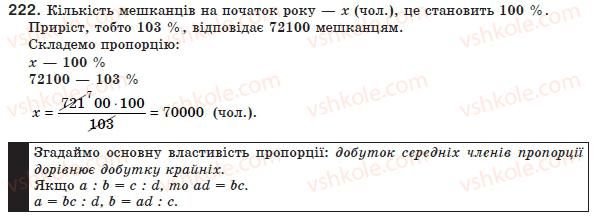 фото задание 222 - 7. рівносильні рівняння. раціональні рівняння - § 1. раціональні вирази