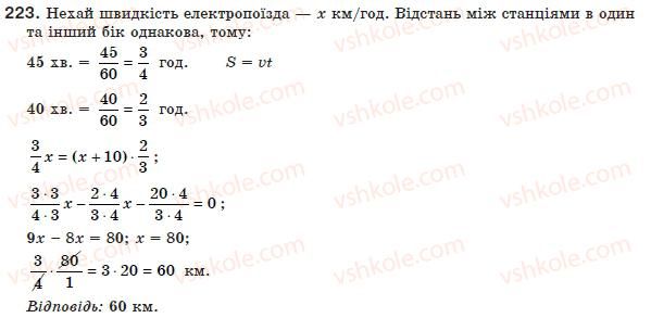 фото задание 223 - 7. рівносильні рівняння. раціональні рівняння - § 1. раціональні вирази