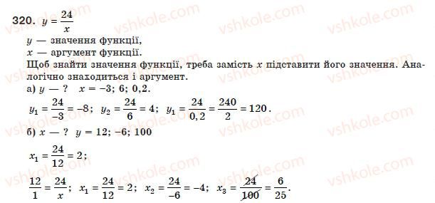 фото задание 320 - 10. функція у = k/x та її графік - § 1. раціональні вирази