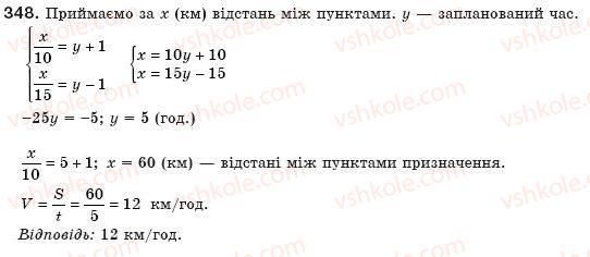фото задание 348 - 10. функція у = k/x та її графік - § 1. раціональні вирази