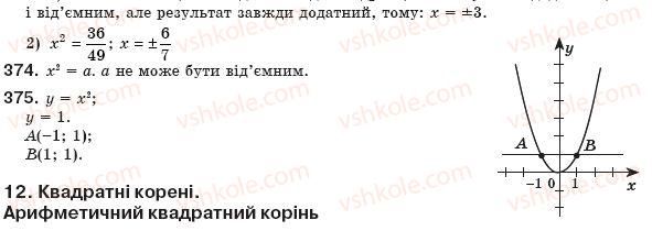 фото задание 375 - 11. функція у = х^2 та її графік - § 2. квадратні корені. дійсні числа