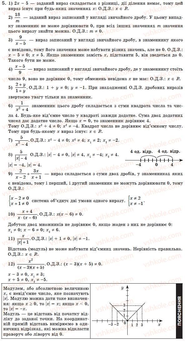 фото задание 5 - 1. раціональні дроби - § 1. раціональні вирази