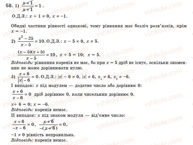 фото задание 58 - 2. основна властивість раціонального дробу - § 1. раціональні вирази