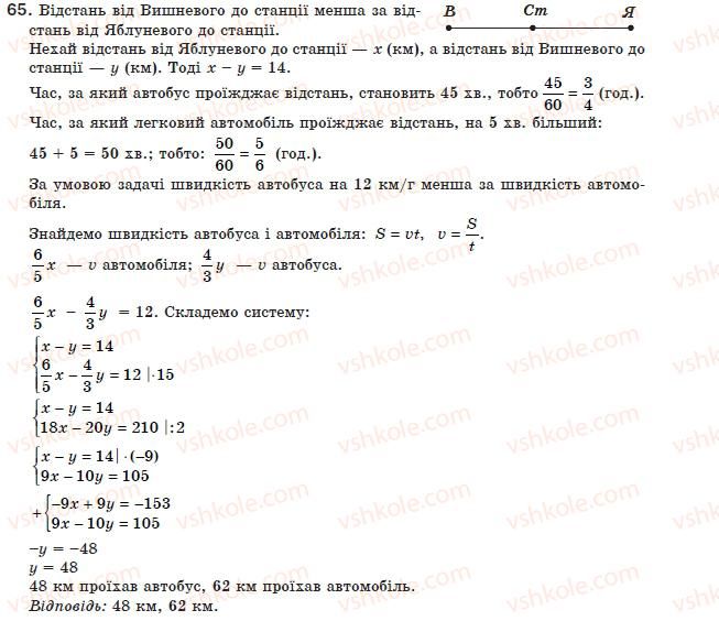 фото задание 65 - 2. основна властивість раціонального дробу - § 1. раціональні вирази