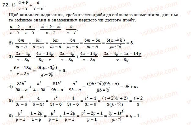 фото задание 72 - 3. додавання і віднімання раціональних дробів з однаковими знаменниками - § 1. раціональні вирази