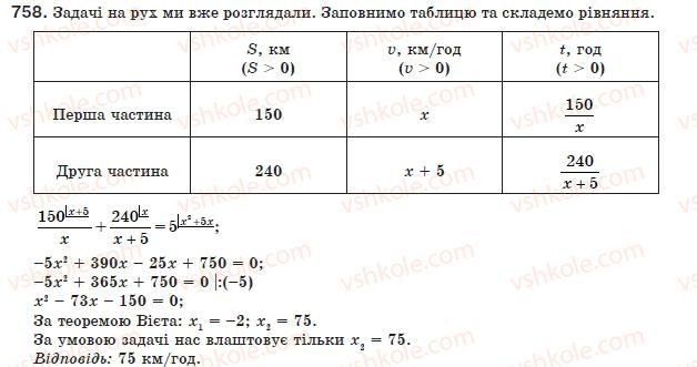 фото задание 758 - 22. раціональні рівняння як математичні моделі реальних ситуацій - § 3. квадратні рівняння