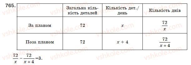 фото задание 765 - 22. раціональні рівняння як математичні моделі реальних ситуацій - § 3. квадратні рівняння