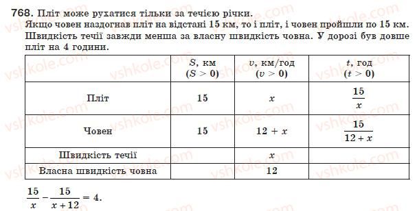 фото задание 768 - 22. раціональні рівняння як математичні моделі реальних ситуацій - § 3. квадратні рівняння