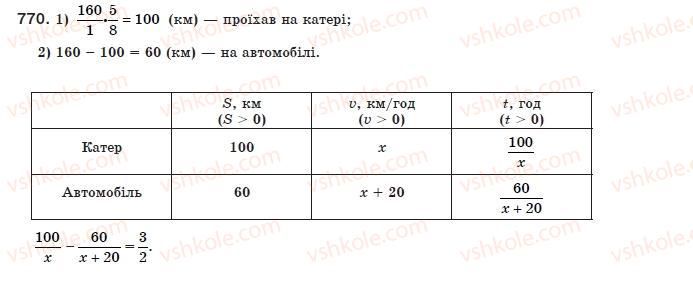 фото задание 770 - 22. раціональні рівняння як математичні моделі реальних ситуацій - § 3. квадратні рівняння