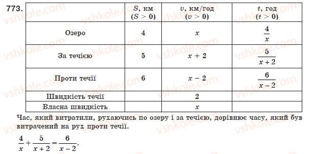 фото задание 773 - 22. раціональні рівняння як математичні моделі реальних ситуацій - § 3. квадратні рівняння