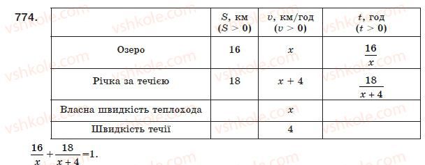 фото задание 774 - 22. раціональні рівняння як математичні моделі реальних ситуацій - § 3. квадратні рівняння