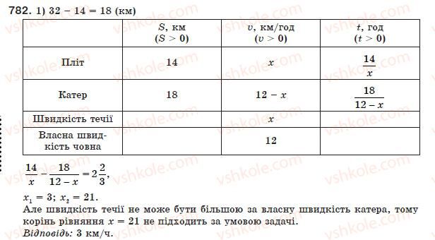 фото задание 782 - 22. раціональні рівняння як математичні моделі реальних ситуацій - § 3. квадратні рівняння