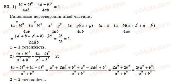 фото задание 80 - 3. додавання і віднімання раціональних дробів з однаковими знаменниками - § 1. раціональні вирази