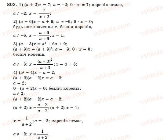 фото задание 802 - вправи для повторення курсу алгебри 8 класу