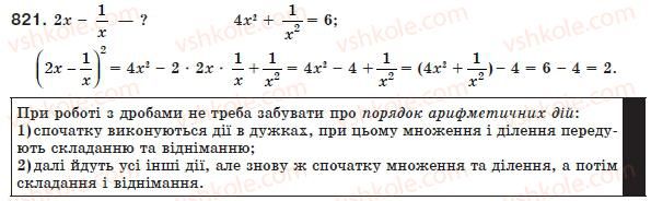 фото задание 821 - вправи для повторення курсу алгебри 8 класу