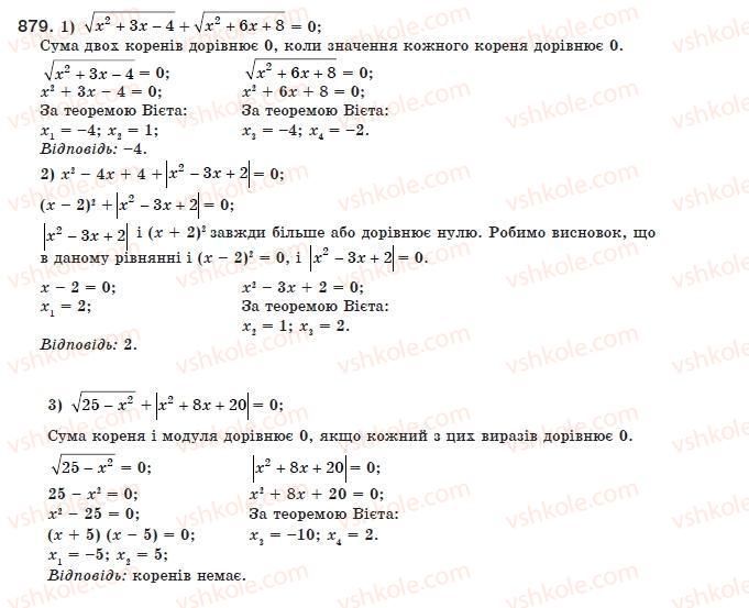 фото задание 879 - вправи для повторення курсу алгебри 8 класу