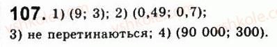 фото задание 107 - варіант 1 - тренувальні вправи