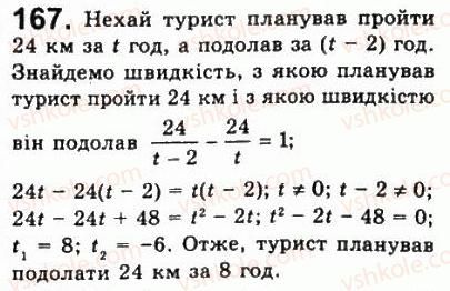 фото задание 167 - варіант 1 - тренувальні вправи