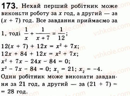 фото задание 173 - варіант 1 - тренувальні вправи