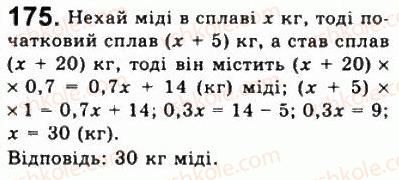 фото задание 175 - варіант 1 - тренувальні вправи