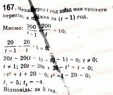 фото задание 167 - варіант 2 - тренувальні вправи