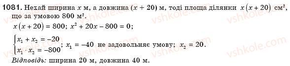 фото задание 1081 - § 23. розв'язування задач складанням квадратних рівнянь - розділ 3. квадратні рівняння
