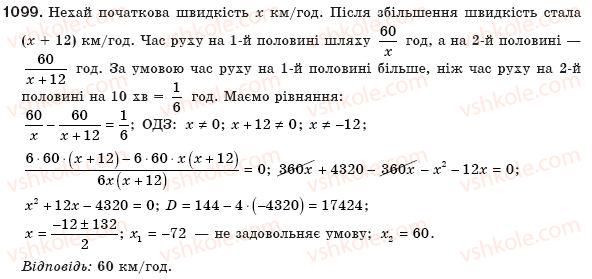 фото задание 1099 - § 23. розв'язування задач складанням квадратних рівнянь - розділ 3. квадратні рівняння