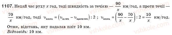 фото задание 1107 - § 23. розв'язування задач складанням квадратних рівнянь - розділ 3. квадратні рівняння