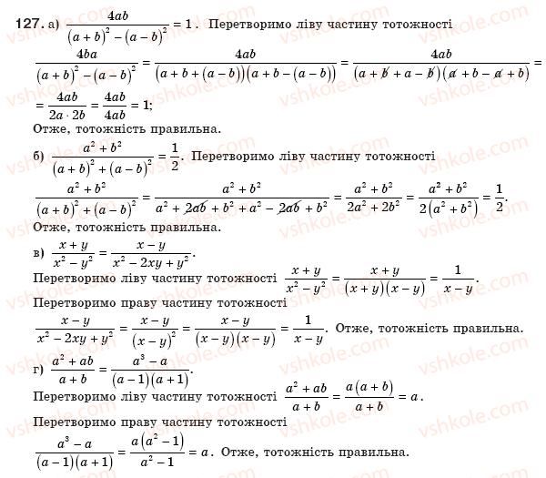 фото задание 127 - § 3. основна властивість дробу - розділ 1. раціональні вирази