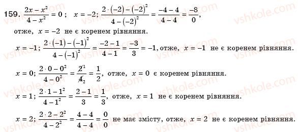 фото задание 159 - § 4. раціональні вирази - розділ 1. раціональні вирази