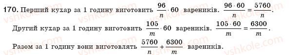 фото задание 170 - § 4. раціональні вирази - розділ 1. раціональні вирази