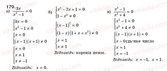 фото задание 179 - § 4. раціональні вирази - розділ 1. раціональні вирази