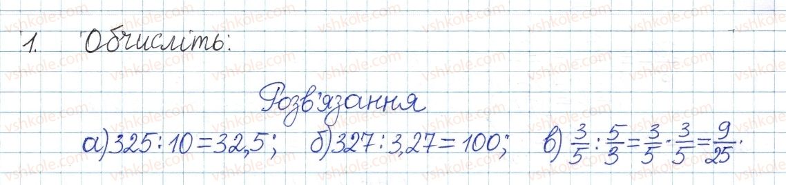 фото задание 1 - § 1. ділення степенів і одночленів - розділ 1. раціональні вирази