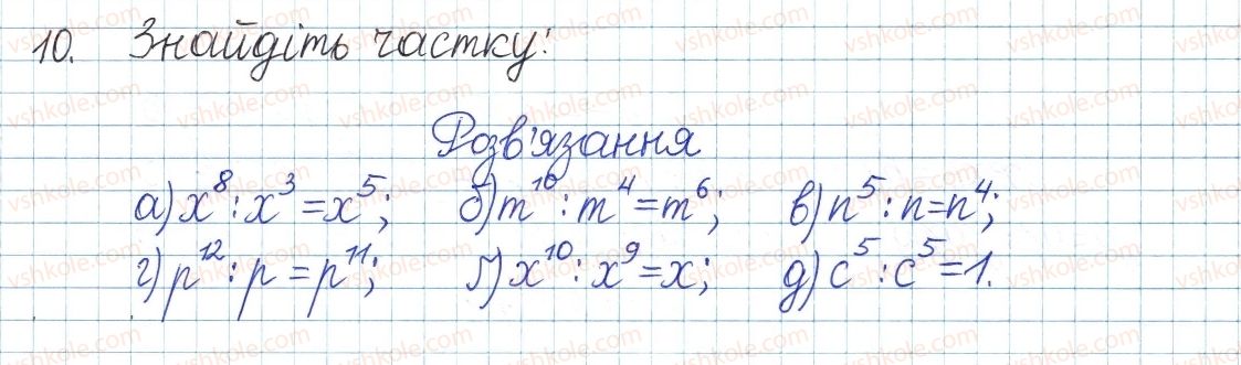 фото задание 10 - § 1. ділення степенів і одночленів - розділ 1. раціональні вирази
