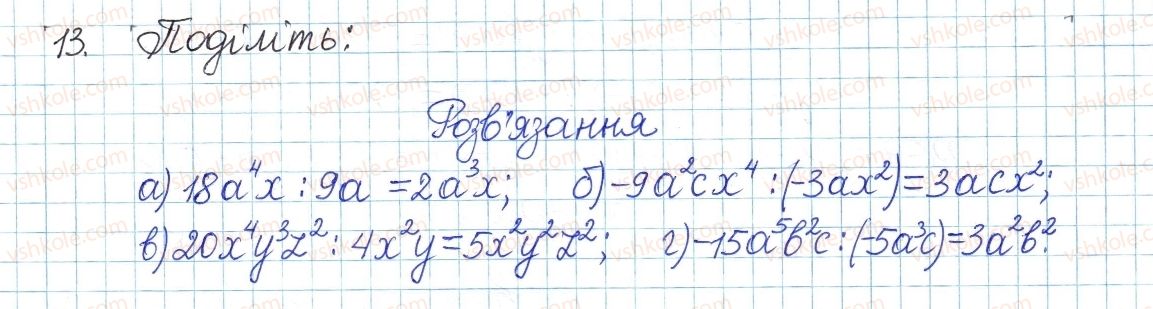 фото задание 13 - § 1. ділення степенів і одночленів - розділ 1. раціональні вирази
