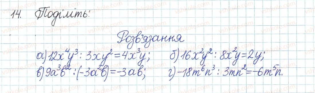 фото задание 14 - § 1. ділення степенів і одночленів - розділ 1. раціональні вирази