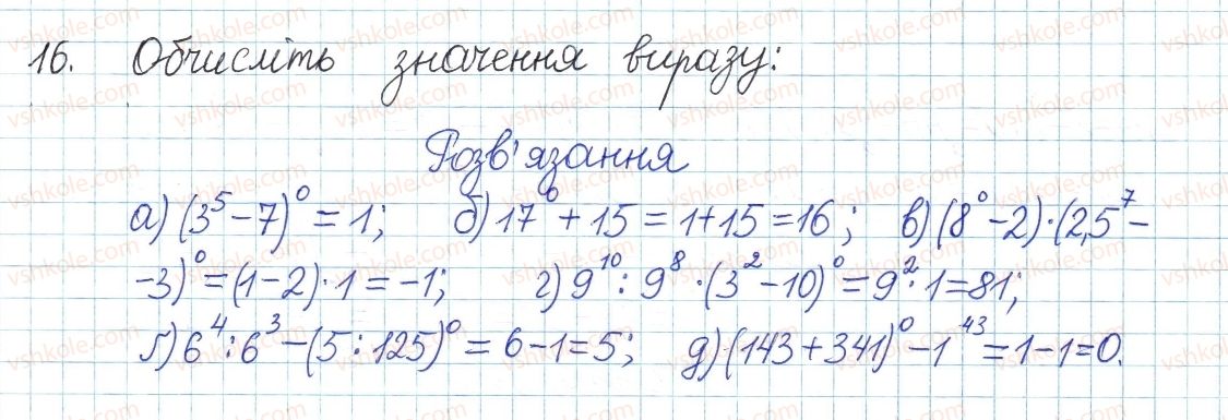 фото задание 16 - § 1. ділення степенів і одночленів - розділ 1. раціональні вирази