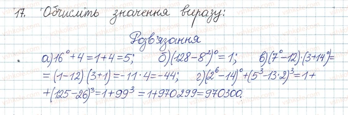 фото задание 17 - § 1. ділення степенів і одночленів - розділ 1. раціональні вирази