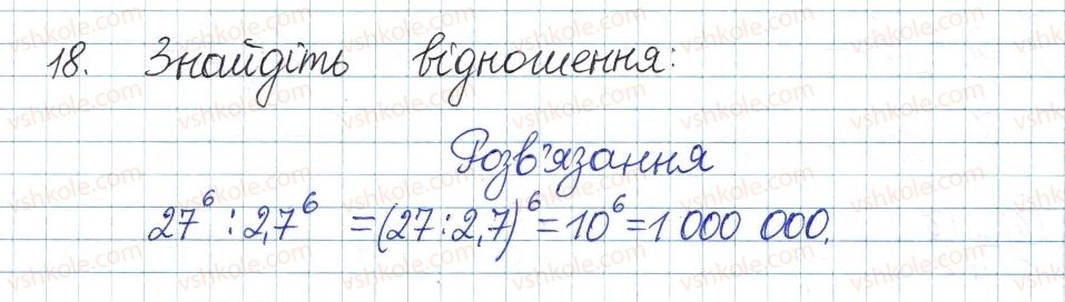 фото задание 18 - § 1. ділення степенів і одночленів - розділ 1. раціональні вирази