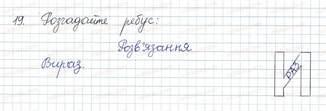 фото задание 19 - § 1. ділення степенів і одночленів - розділ 1. раціональні вирази